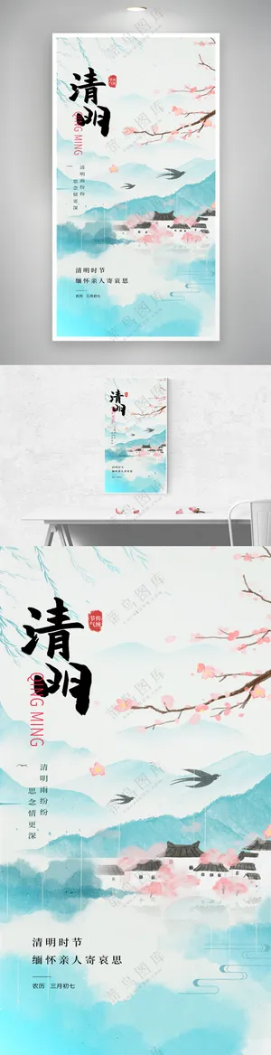 水墨风清明节插画海报