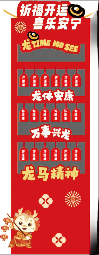 年终心愿墙年终心愿墙广告设计海报