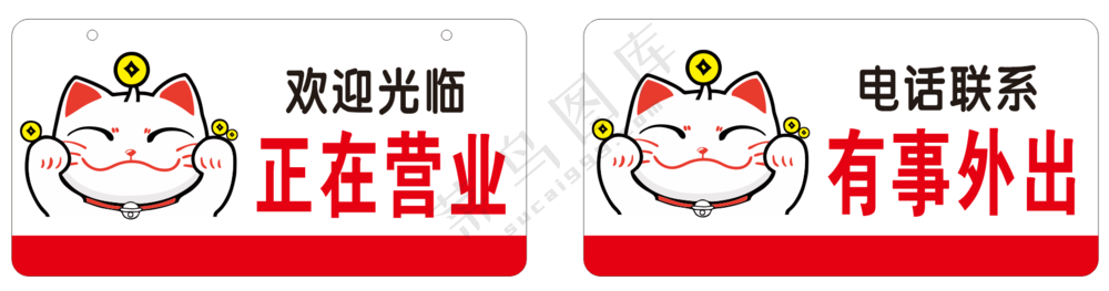 正在营业 有事外出  卡通门牌