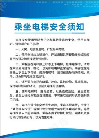 乘坐电梯安全须知