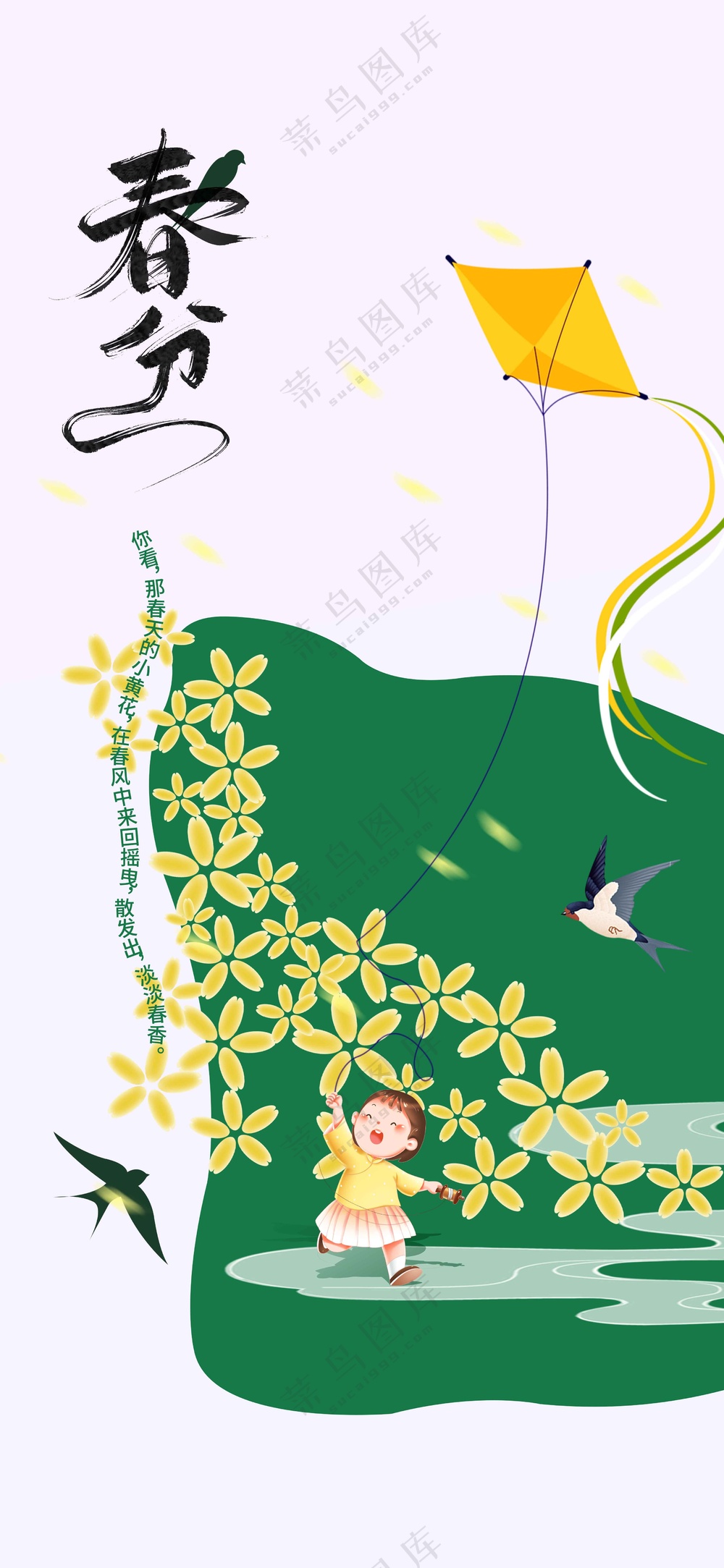 春分节气传统活动海报