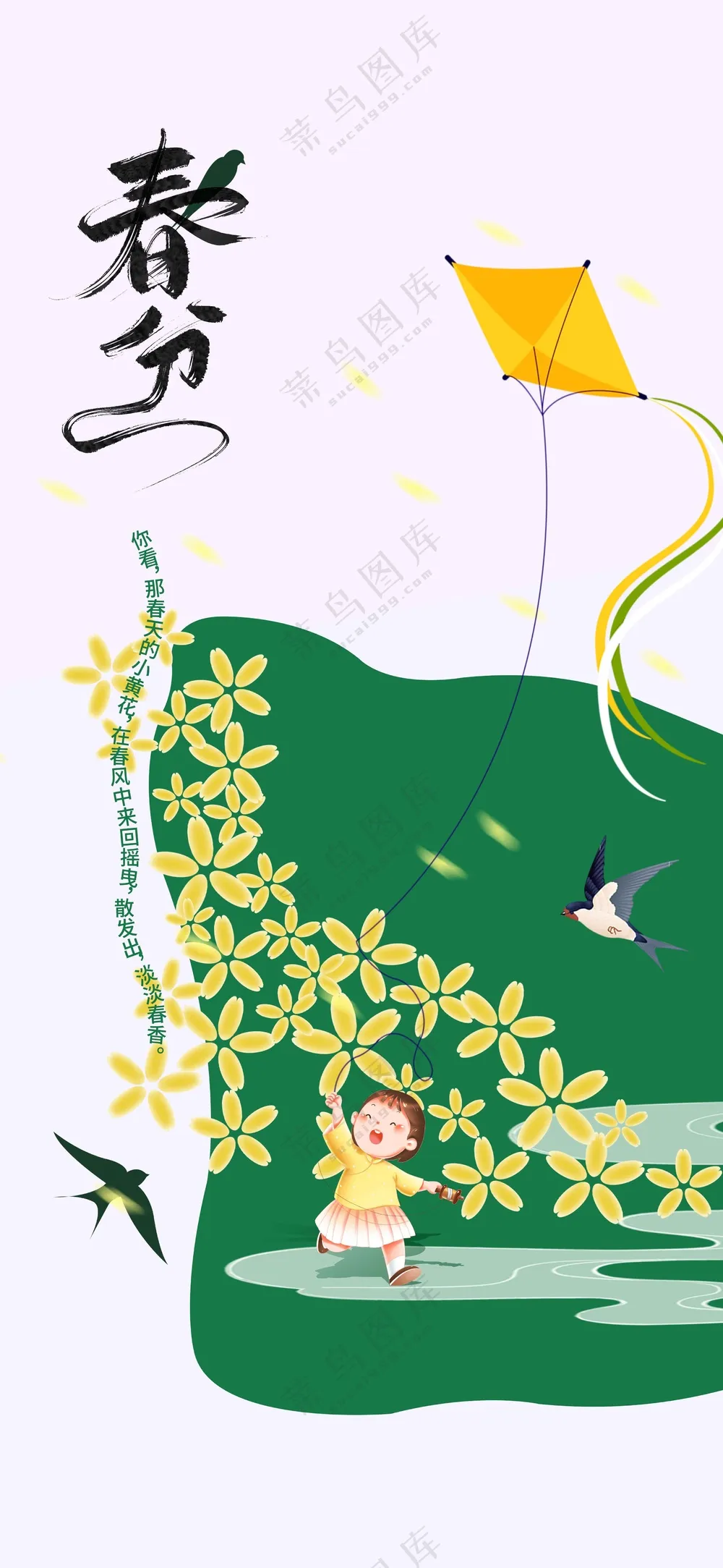 春分节气传统活动海报