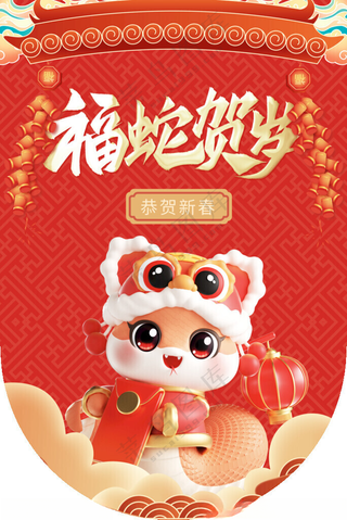 蛇年吊旗广告设计PSD海报