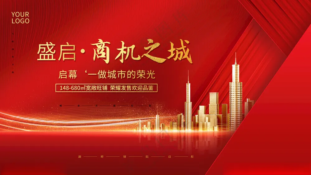 房地产开盘盛大开业海报宣传单