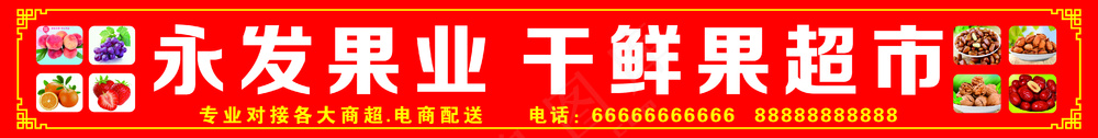 水果店店招