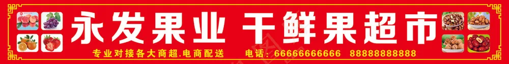 水果店店招