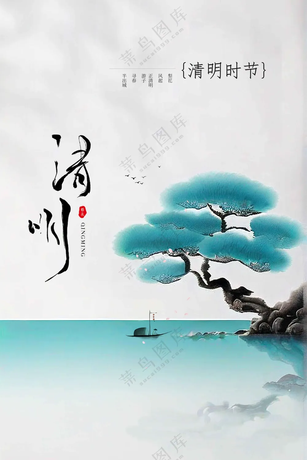 清明节节日传统活动宣传海报素材