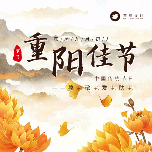 重阳节公众号次图