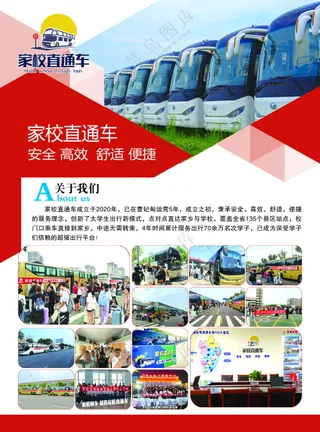 家校直通车宣传海报形象广宣关于我们的介绍740×1000