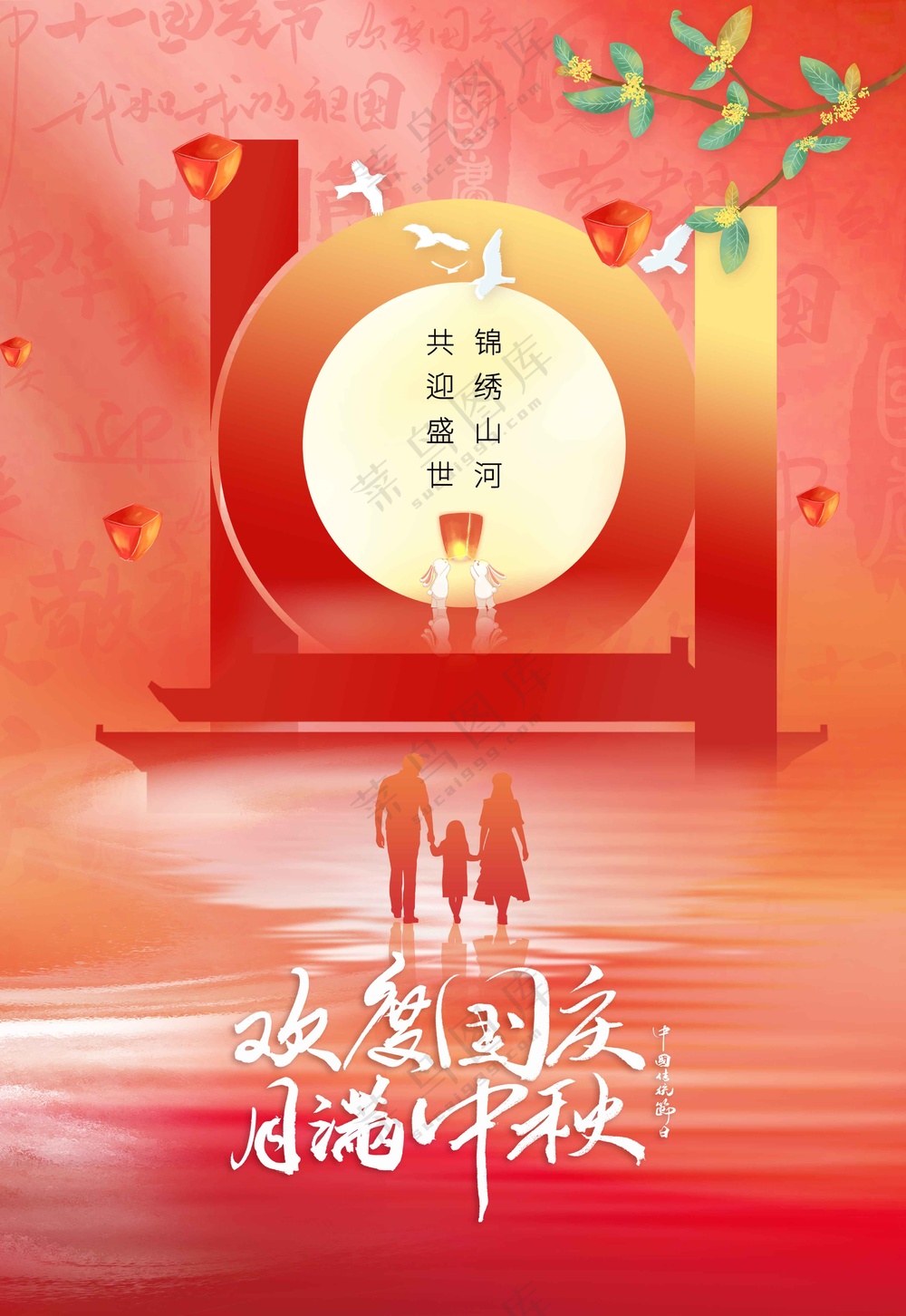 中秋国庆节节日活动海报