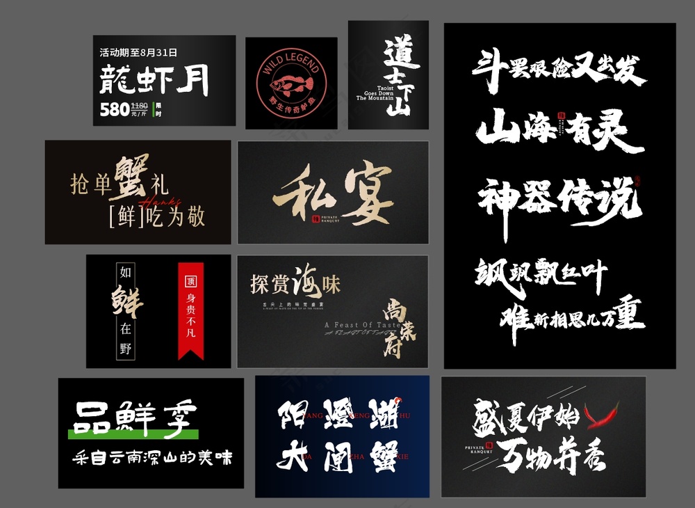 餐饮大标题创意书法文字组合