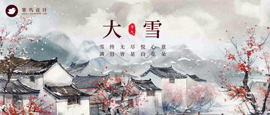 大雪公众号首图