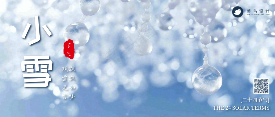 小雪公众号首图