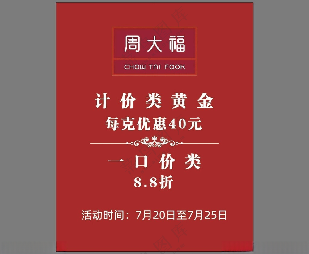 优惠海报酬宾超市广告
