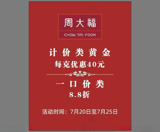 优惠海报酬宾超市广告