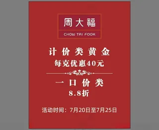 优惠海报酬宾超市广告