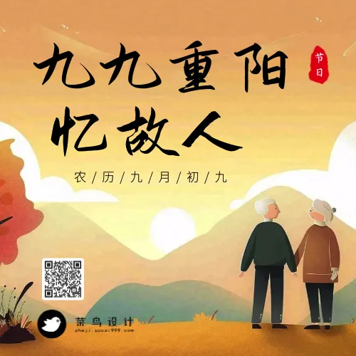 重阳节公众号次图