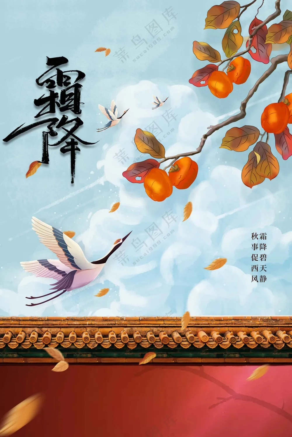 霜降节气传统活动宣传海报