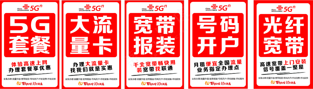 联通整套海报