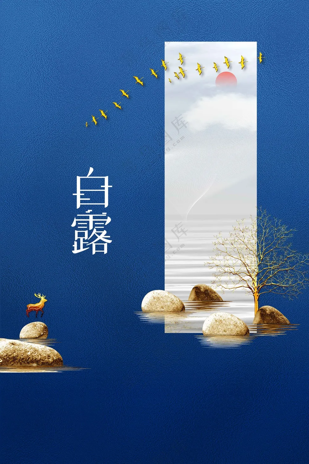 白露节气传统活动海报