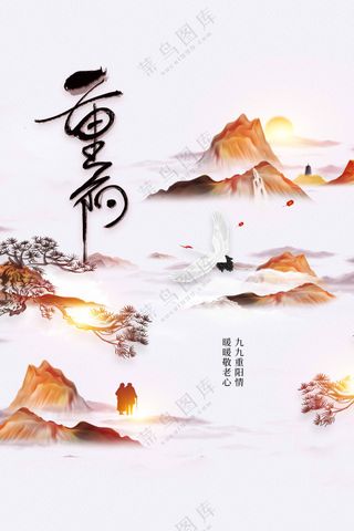 插画简约重阳节节日活动宣传海报