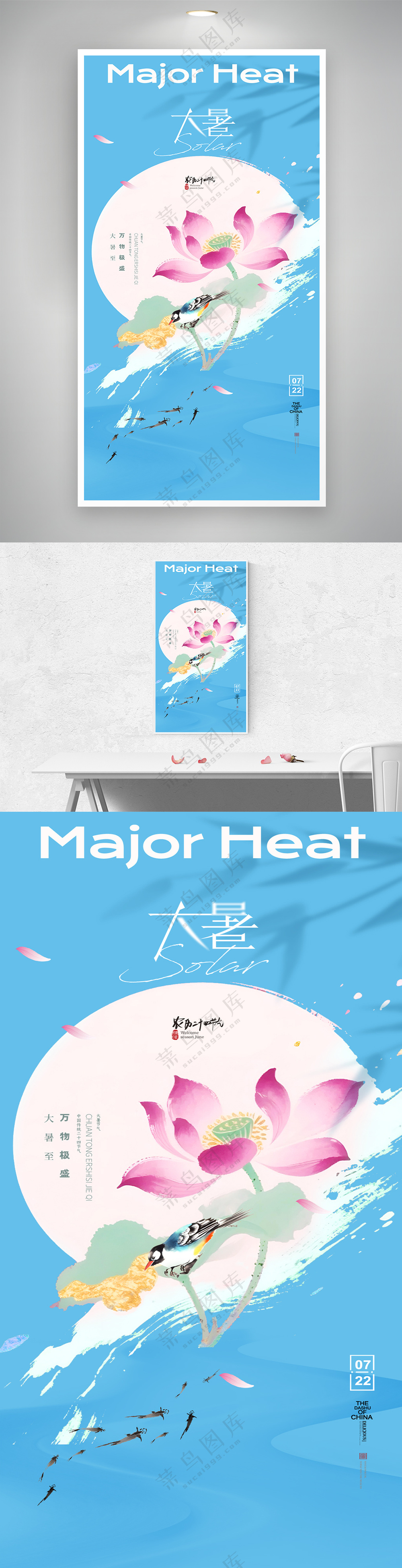 大暑节气荷花中国风花鸟海报