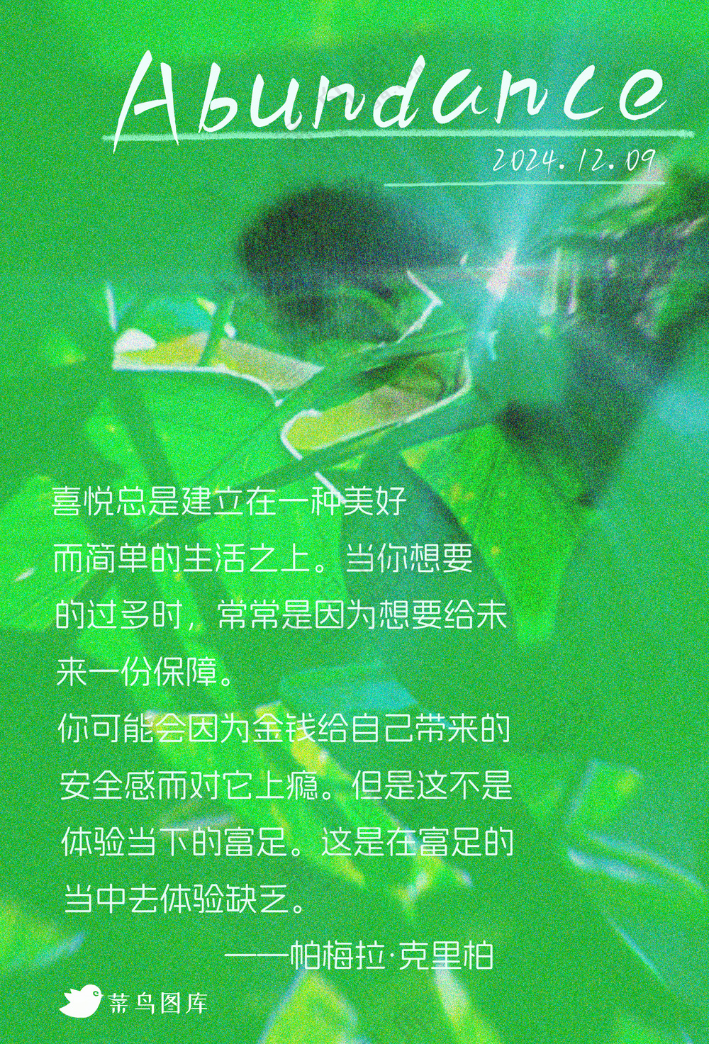 朋友圈读书每日打卡金句分享清新风格海报