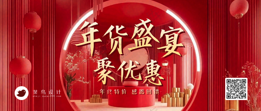 年货节盛宴公众号首图