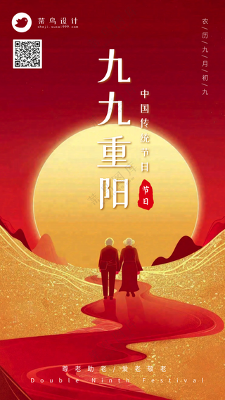 重阳节九九重阳手机海报
