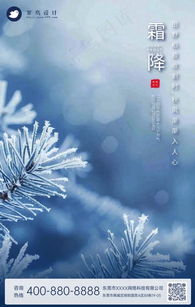 霜降手机海报