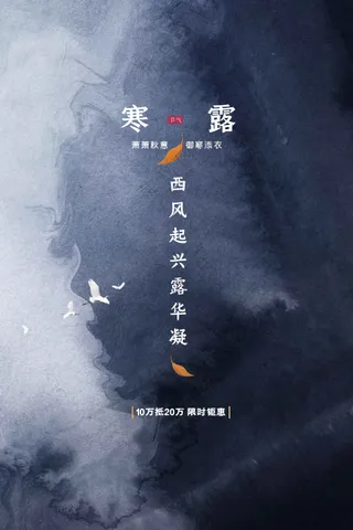 寒露节气传统活动海报