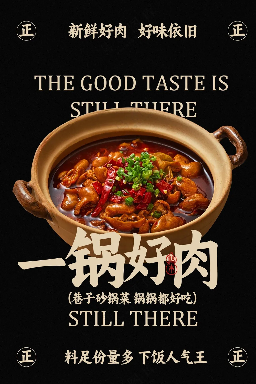 砂锅美食促销复古活动海报