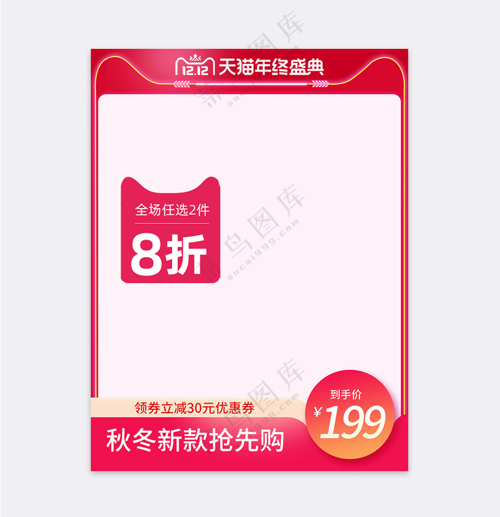 质感拼多多活动主图海报
