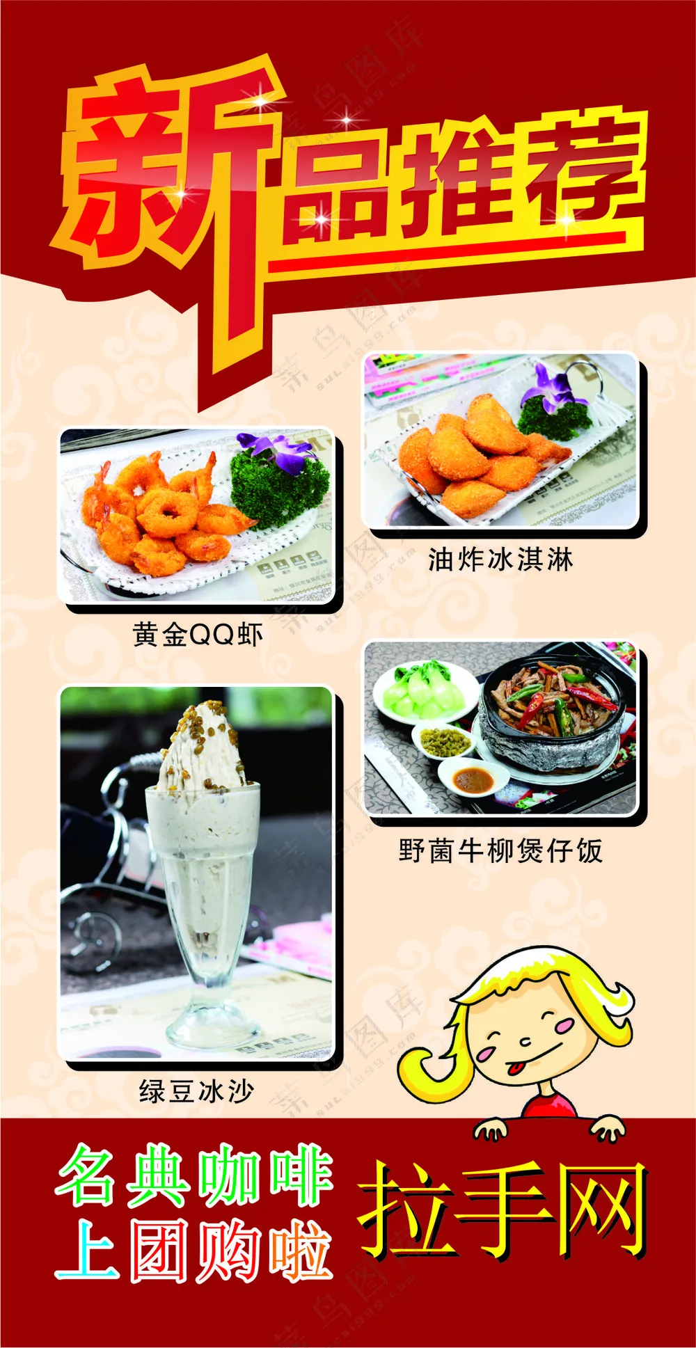 新品推荐海报