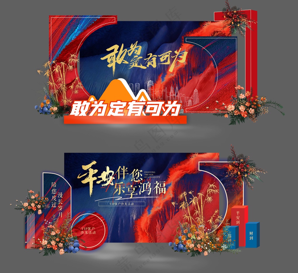 中秋促销活动宣传展板