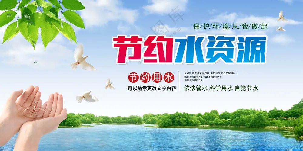 节约水资源节水日节约用水标语