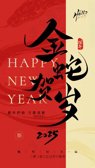 蛇年 蛇年大吉广告设计海报