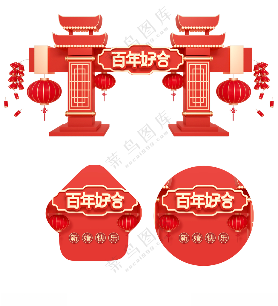 百年好合拱门鼠年拱门新年拱门