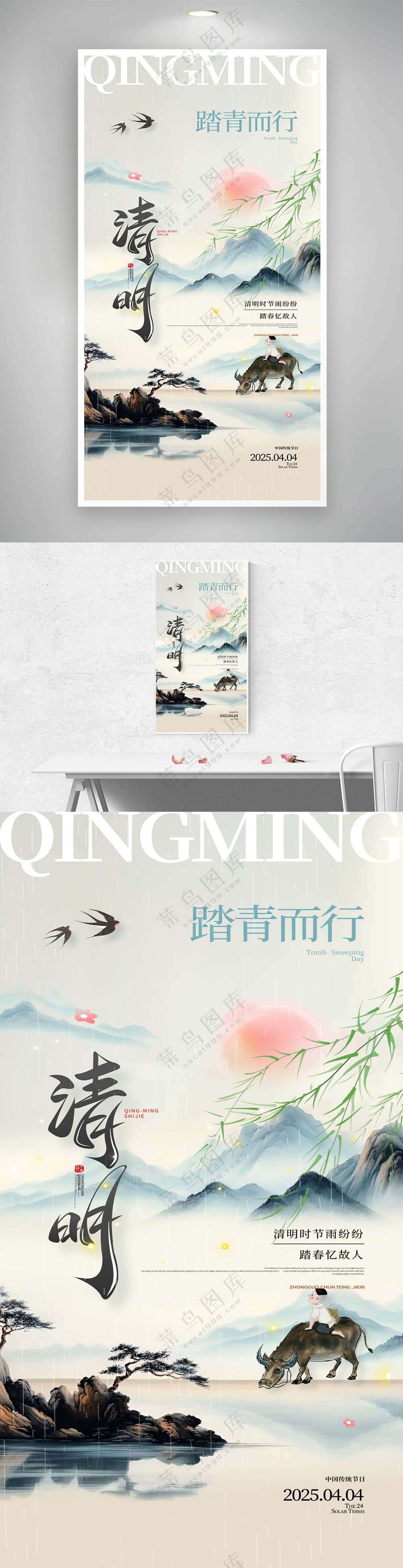 清明节踏青而行清明时节海报