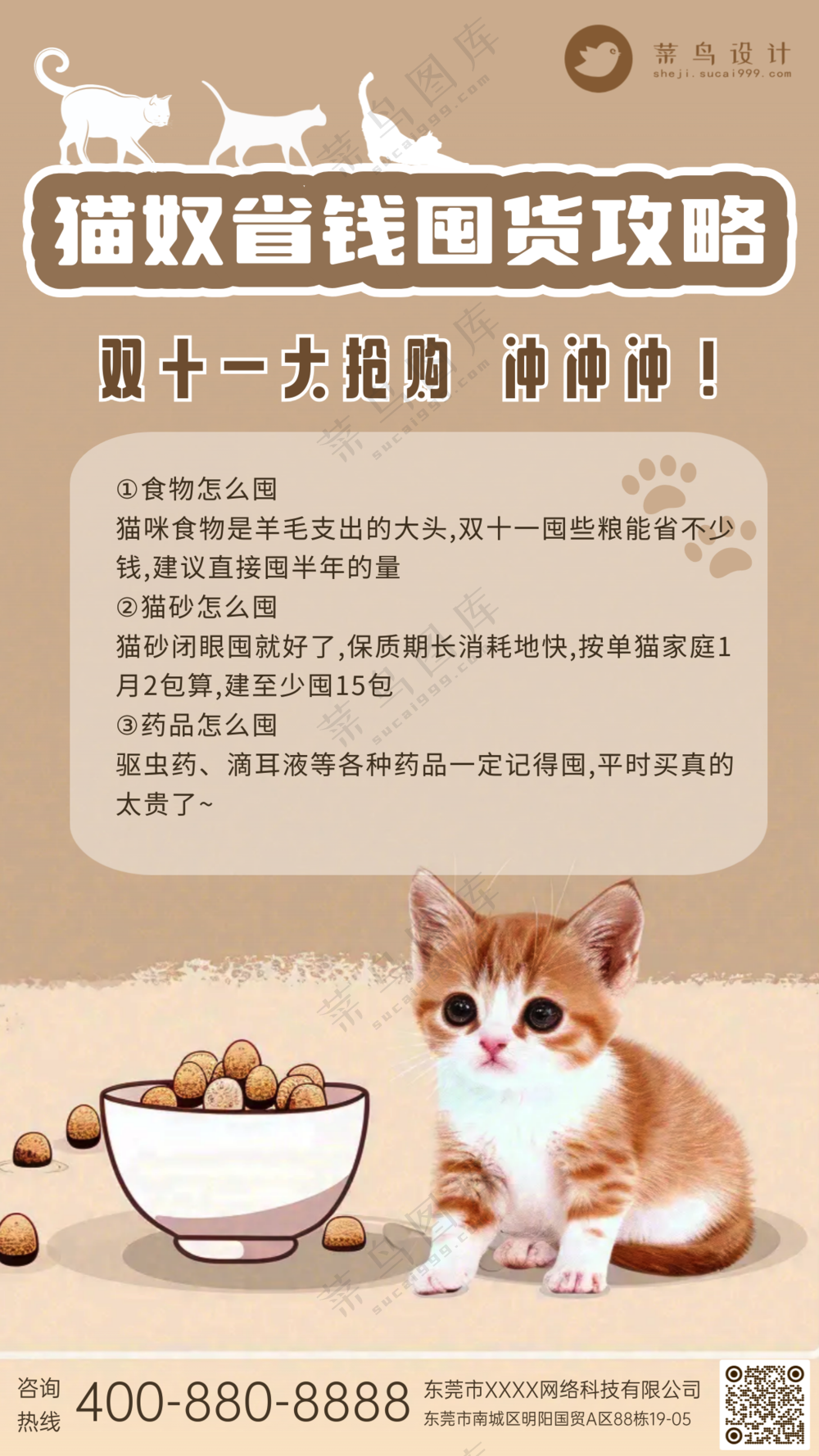 萌宠宠物攻略省钱囤货手机海报