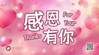 感恩节感恩有你横版海报