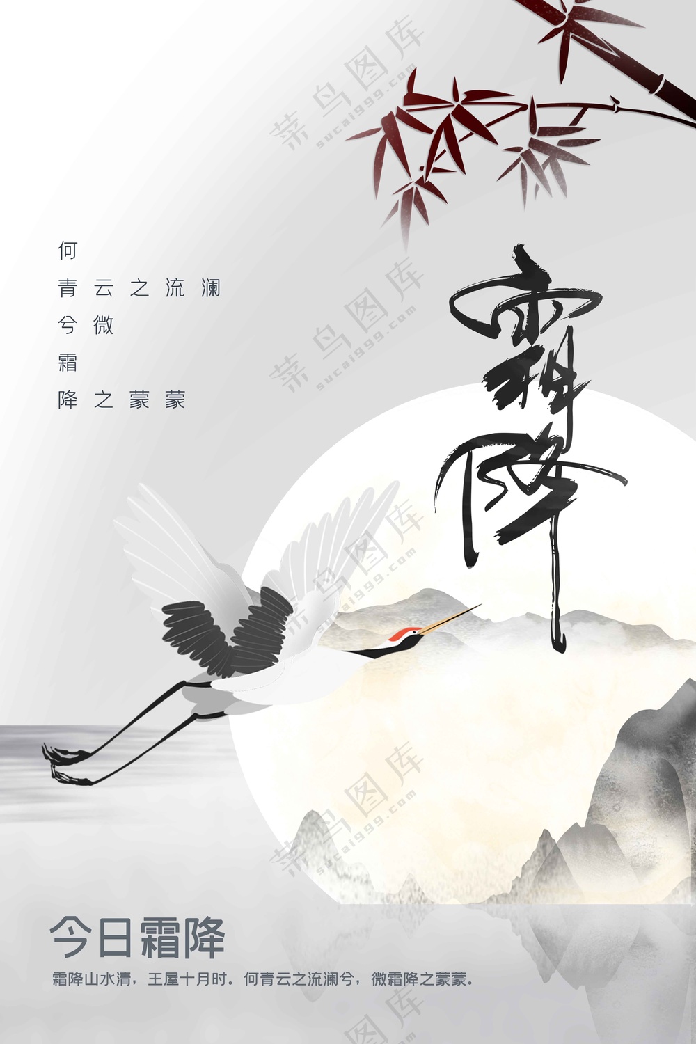 霜降节气传统活动海报