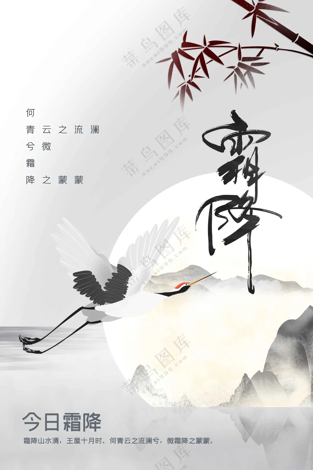 霜降节气传统活动海报