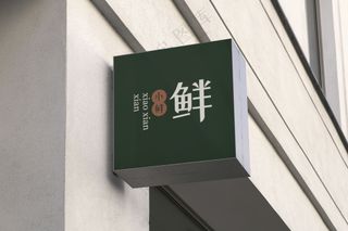 店铺招牌灯箱logo侧招样机-03