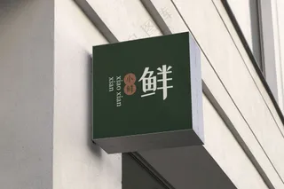 店铺招牌灯箱logo侧招样机-03