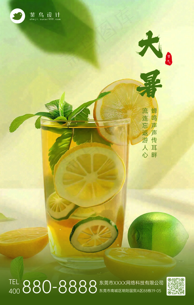 大暑手机海报