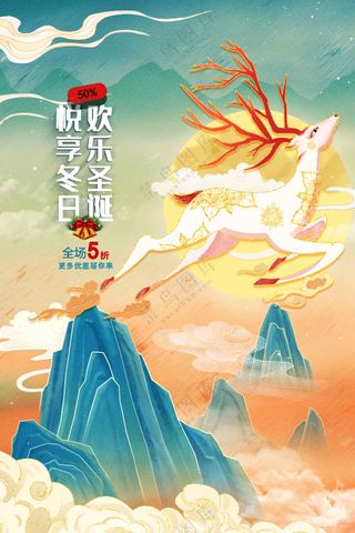 圣诞节节日活动宣传海报素材