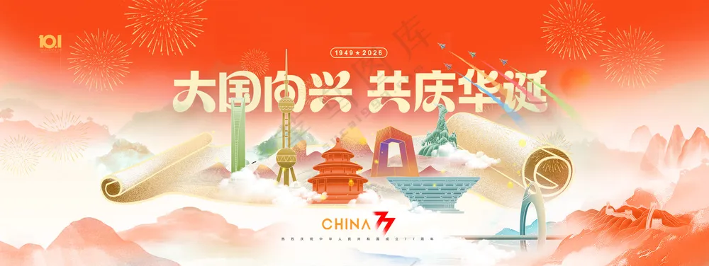 国庆节卷轴天坛长城