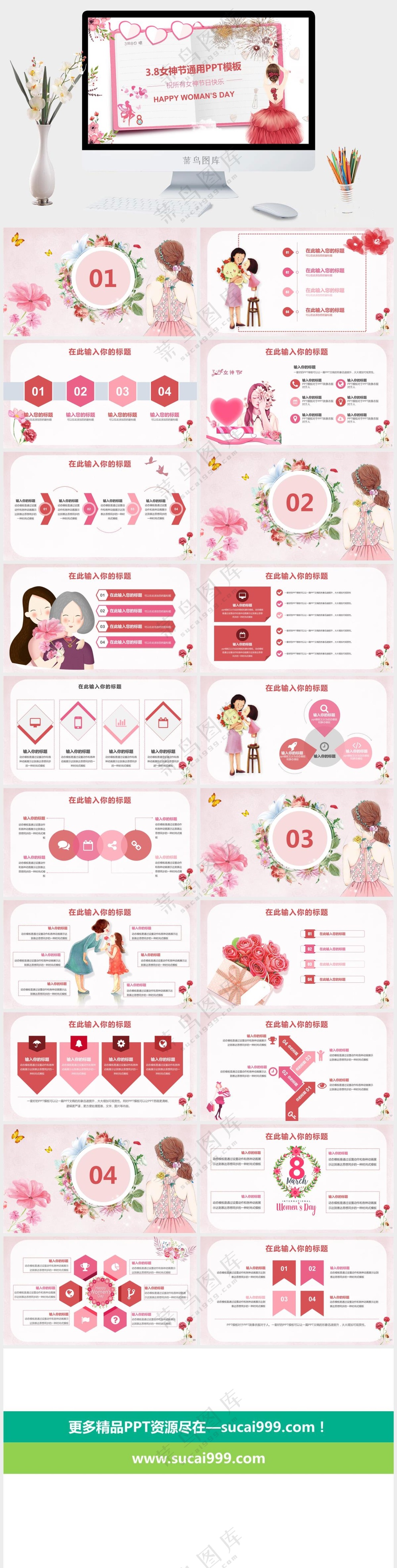 创意粉色三八妇女节PPT