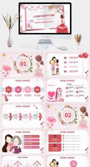 创意粉色三八妇女节PPT预览图